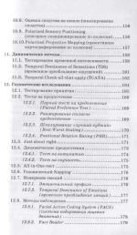 Сенсорика. Как люди воспринимают продукты питания
