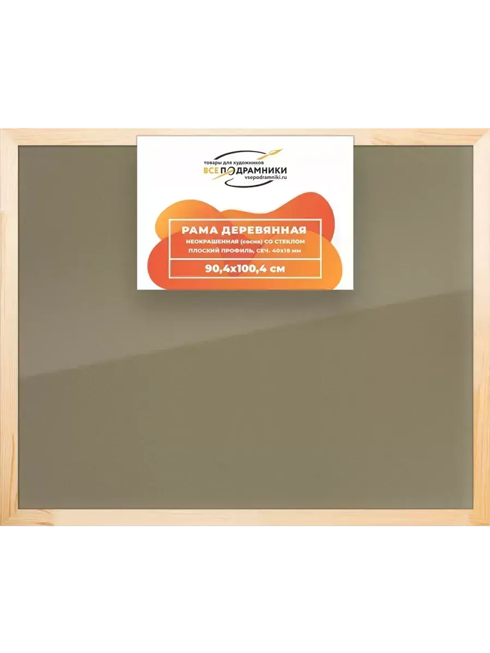 Деревянная рама 90x100 для постера и фотографий сеч. 40x18