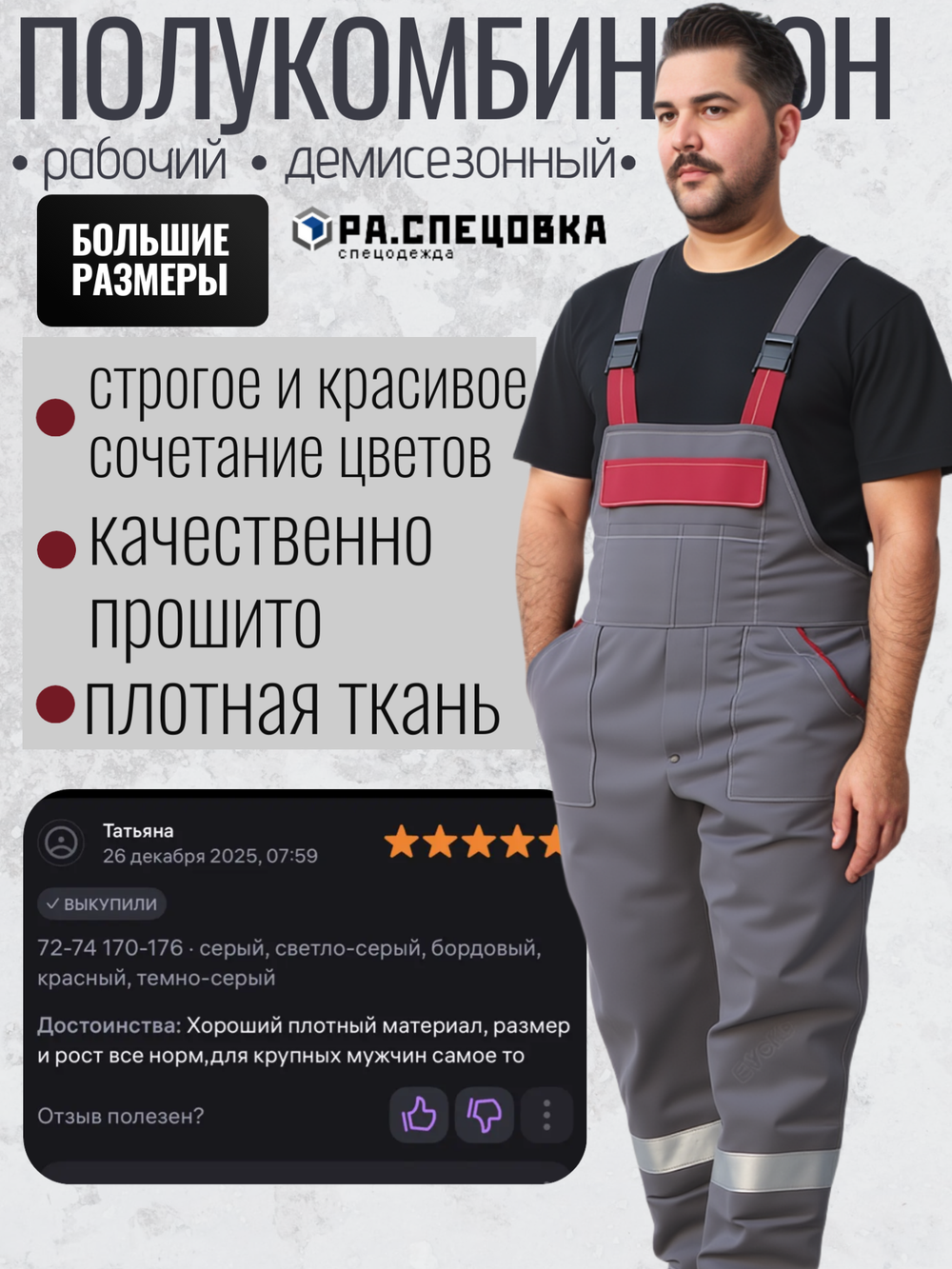 Полукомбинезон рабочий Гигант серый на лямках молния