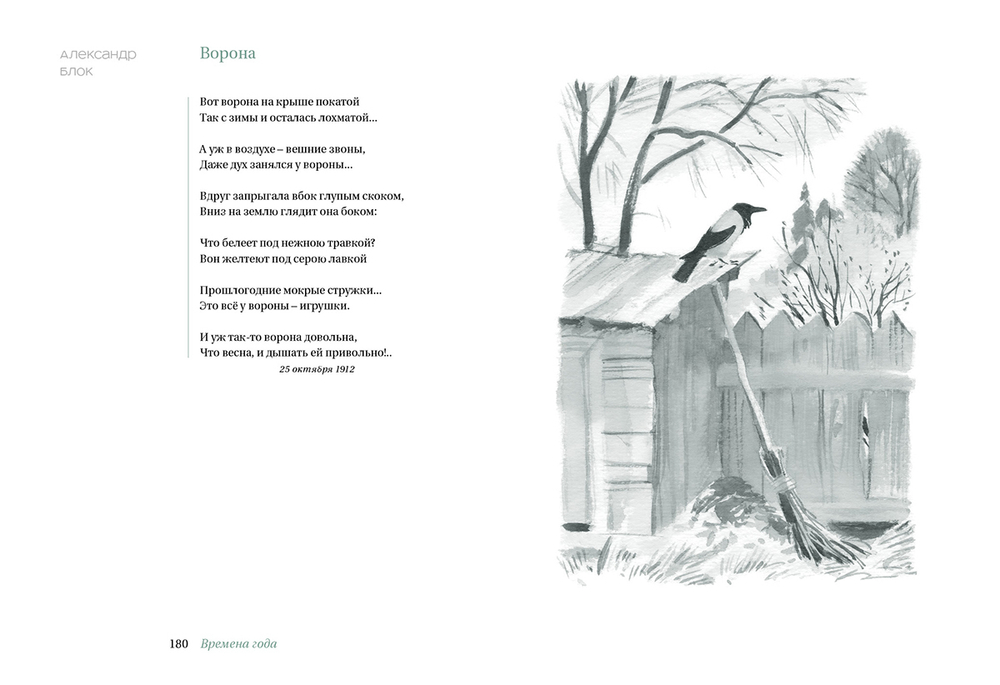 Времена года. Русская поэзия