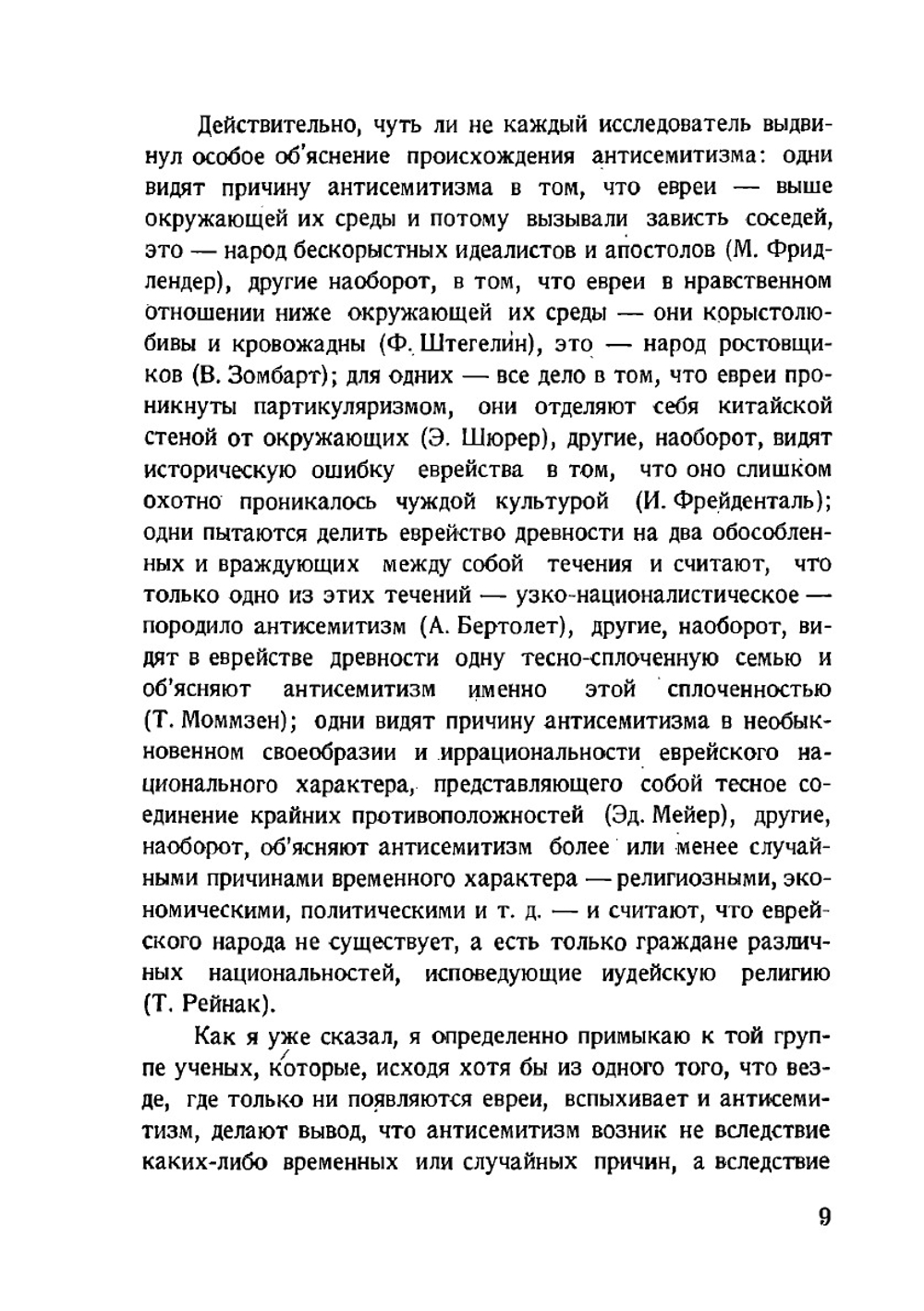 Антисемитизм в древнем мире | С. Лурье