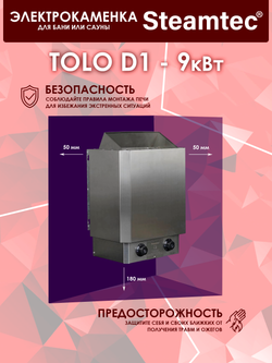 Электрическая печь для бани и сауны STEAMTEC Tolo D-1 (9 кВт) встроенное управление