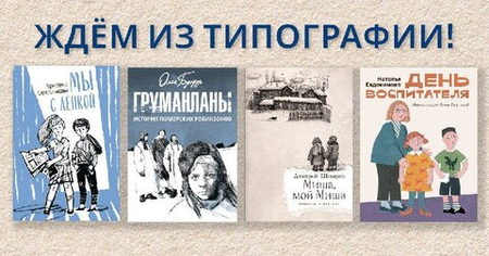 🌟 После новогодней паузы — сразу четыре книги, которые захочется обнять и прочитать вслух! 📚✨