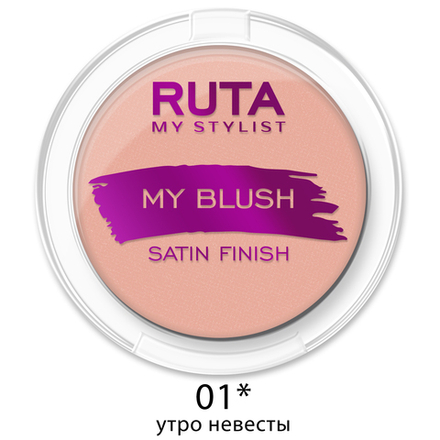 Ruta Румяна для лица My Blush, компактные, тон №01, Утро невесты, 7 гр