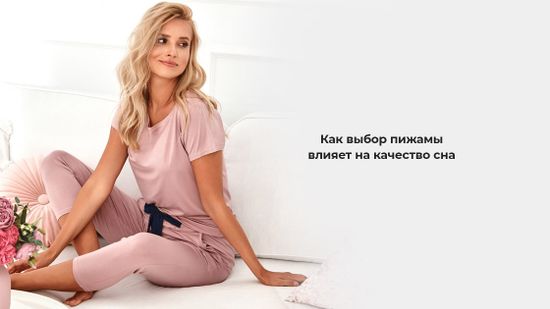 🧐 Как выбор пижамы влияет на качество сна? 😴