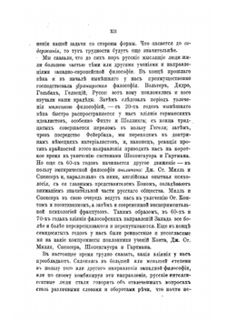 Вопросы философии и психологии: Книга 1 | Нет автора