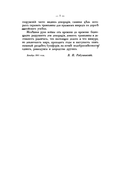 Великая Россия. Книга 2 | В. П. Рябушинский