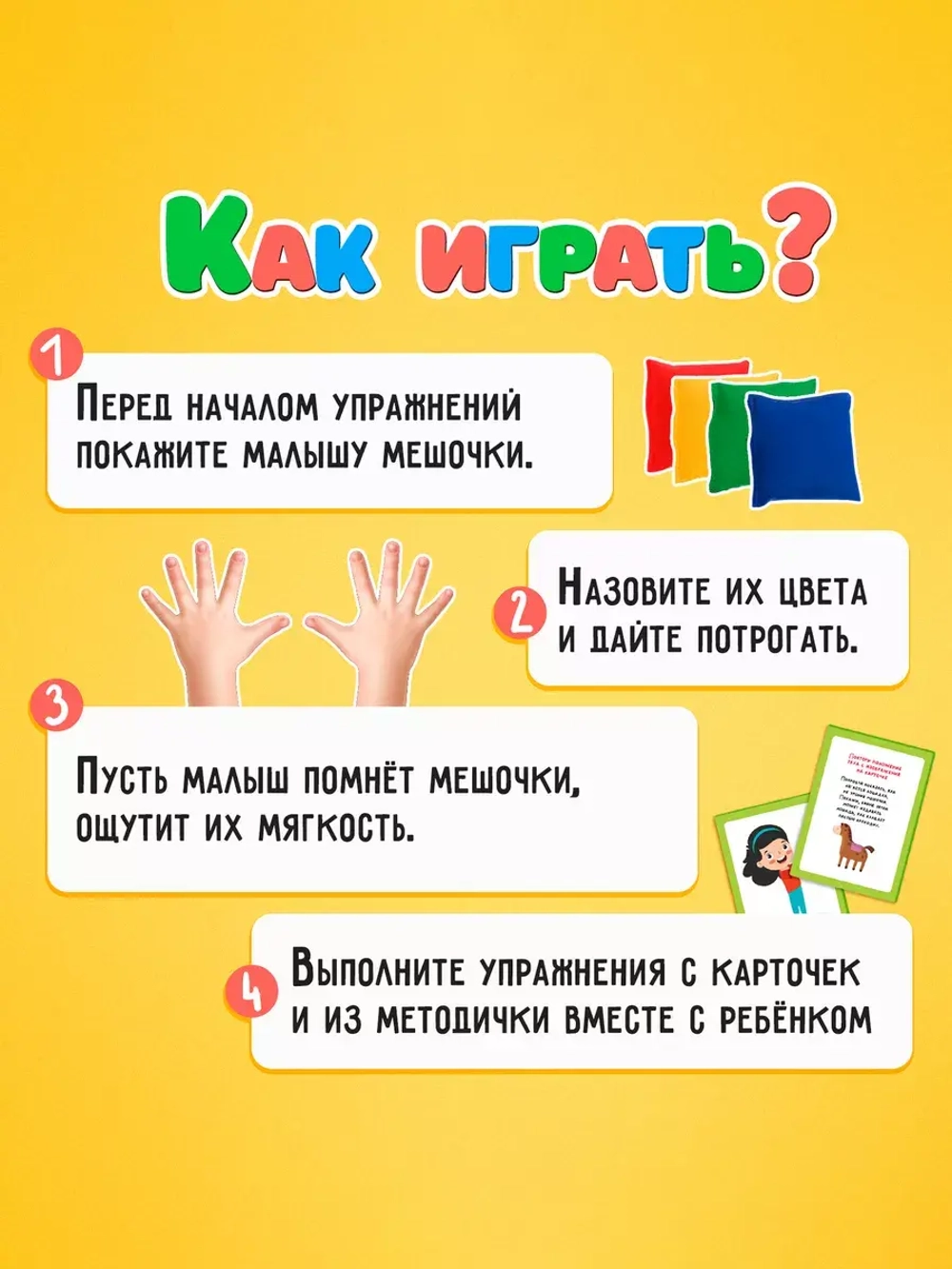 Развивающий набор Сенсорные мешочки