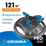 Распылитель садовый GRINDA PROLine RR-B / система полива газонов для сада и дачи 3 сопла / площадь полива 121 м2