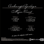 Александр Розенбаум / Я Хотел Бы Подарить Тебе Песню (2LP)