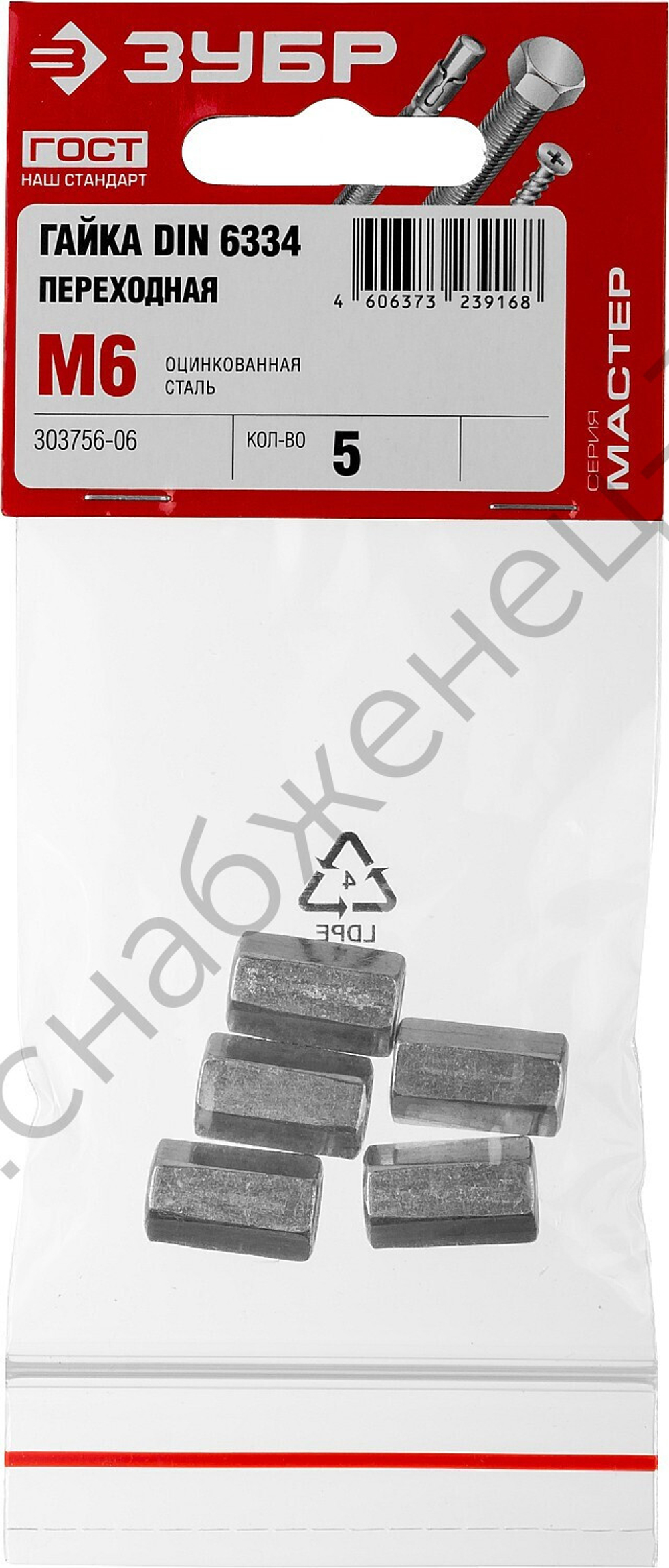 ЗУБР DIN 6334 M6, переходная гайка, цинк, 5 шт (303756-06)