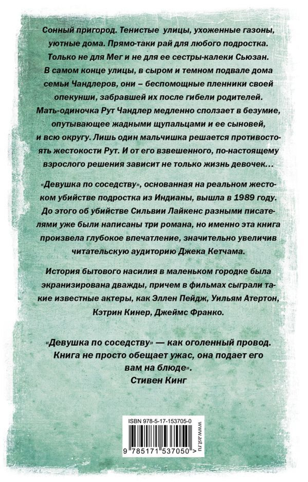 Девушка по соседству. Джек Кетчам