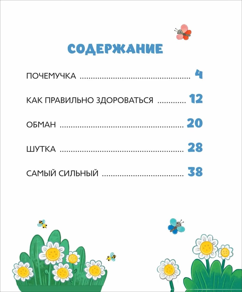 Синий Трактор учится хорошим манерам