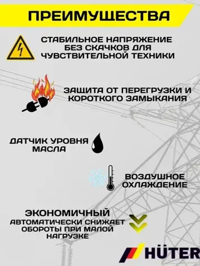 Инверторный генератор DN А7,5i Huter