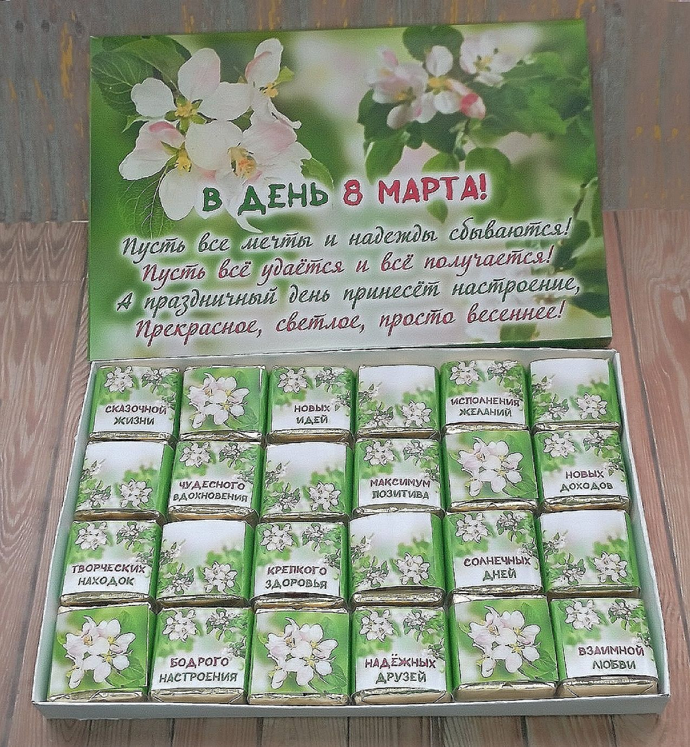 Подарочный набор конфет В день 8 марта,24шт