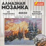 Картина стразами (алмазная мозаика) 40х50 см, ОСТРОВ СОКРОВИЩ "Закат в горах", без подрамника, 662580