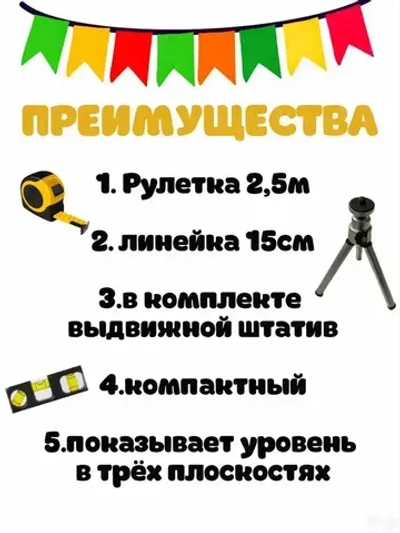 Лазерный уровень с ножкой