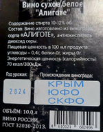Алиготе, сухое белое вино 10 л.
