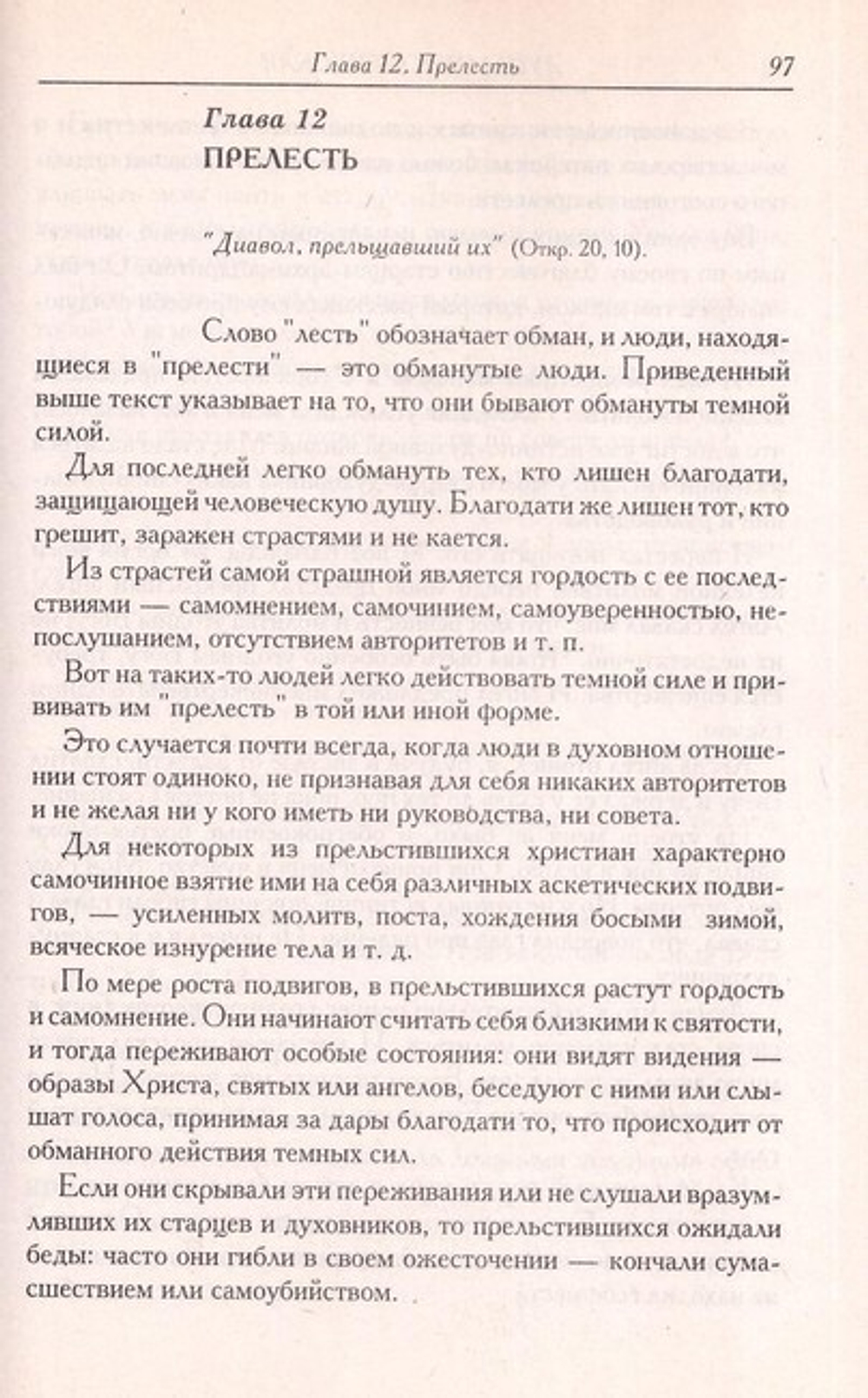 Душа человеческая. Опыт построения христианского миросозерцания. Н. Е. Пестов