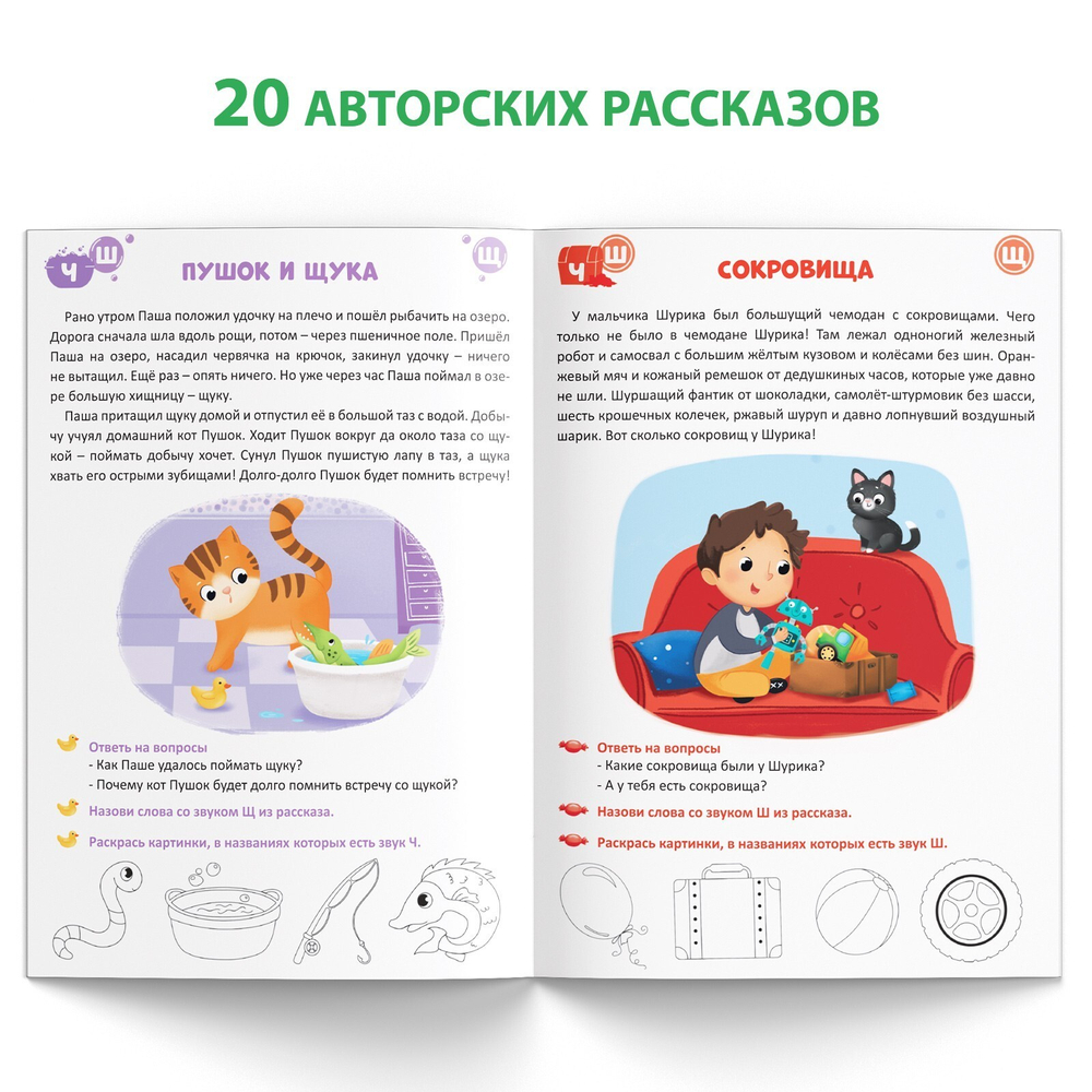 Уроки логопеда. Фонетические рассказы (шипящие звуки) 5-7 лет