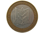 10 рублей 2002 г. Министерство образования. XF-AU