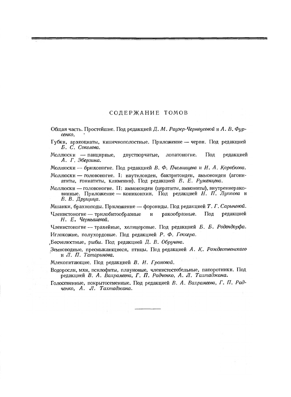 Основы палеонтологии (в 15 томах) том 12. Земноводные, пресмыкающиеся, птицы. Палеонтология | Ю. А. Орлов