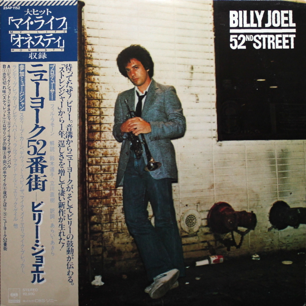 Billy Joel / 52nd Street (LP)