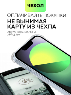 Чехол BROSCORP для Apple iPhone 14 оптом (арт. IP14-HARD-TPU-POCKET)