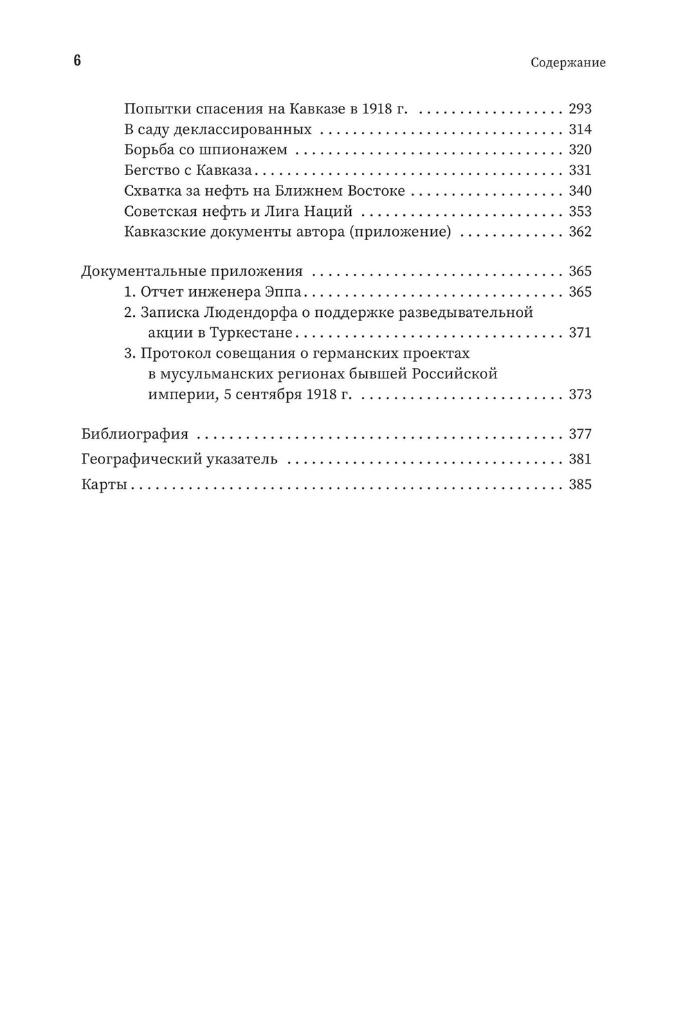 Битва за сырье