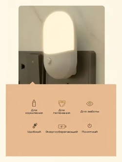 Ночник в розетку, ночник для новорожденных. Холодный и теплый свет