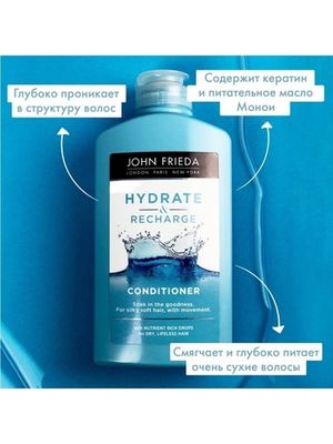 John Frieda Hydrate & Recharge Увлажняющий Кондиционер для сухих волос 250 мл