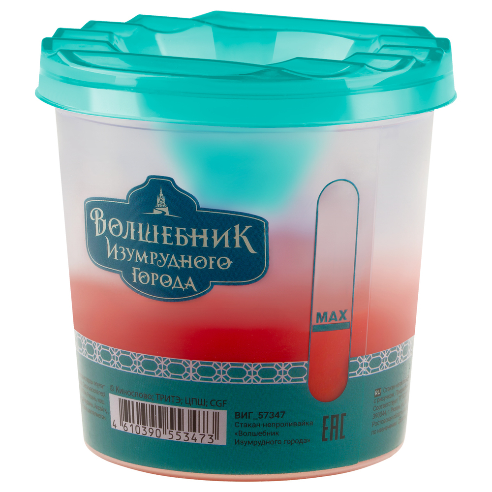 Стакан-непроливайка Мульти-Пульти "Волшебник Изумрудного города" (полный 250мл, до уровня 50мл), с рисунком ВИГ_57347