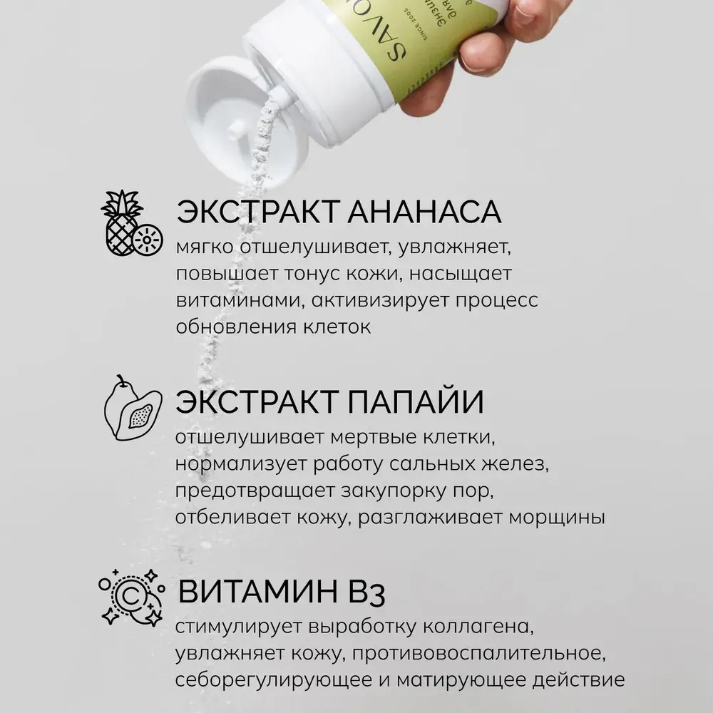 Энзимная пудра для умывания с экстрактом матчи SAVONRY 100 мл
