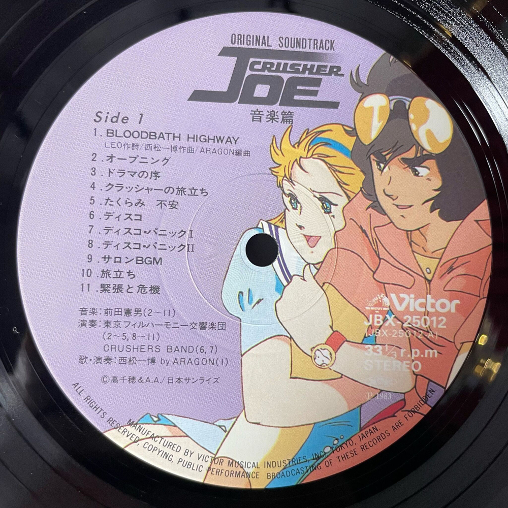 Винтажная виниловая пластинка LP Музыка Из Анимэ Crusher Joe Крушила Джо (Japan 1983) (Obi)