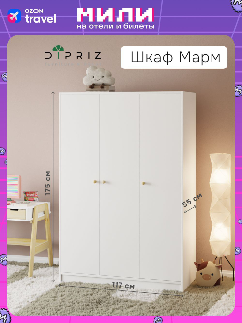 Шкаф распашной Марм 117х55х175 для одежды, белый
