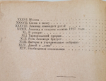 "Записки главноуговаривающего 293 пехотного Ижорского полка". Гиппиус Андрей. 1930г. - антикварное издание