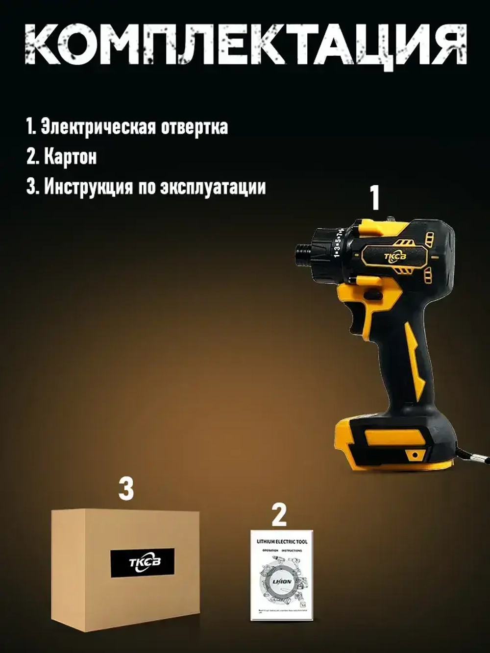 шуруповерт аккумуляторный бесщеточный TKCB,21 В, 280 Нм, 4000 об/мин ,без АКБ