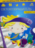 Светоотражатель подвеска Цветочек ПВХ розовый