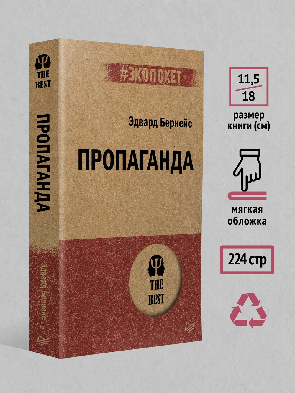 Пропаганда (#экопокет)