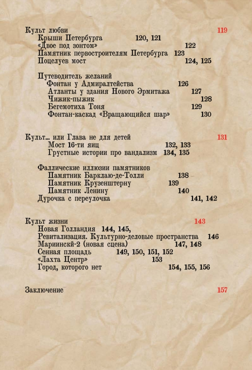 Неформальный Петербург. Путеводитель по культовым местам. Обновленное издание