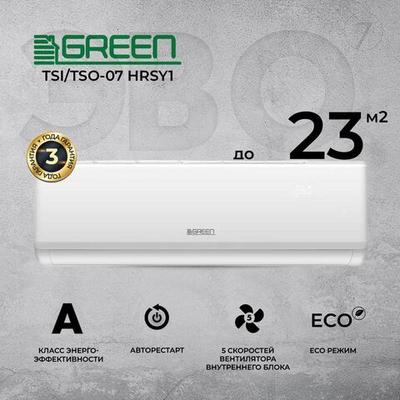 Сплит система GREEN on/off TSI/TSO-07 HRSY1