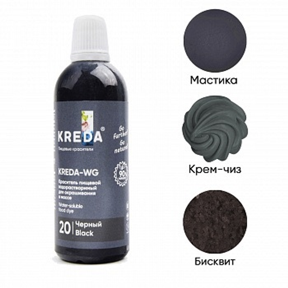 Краситель  Kreda WG 20 водораст-й Черный 100гр
