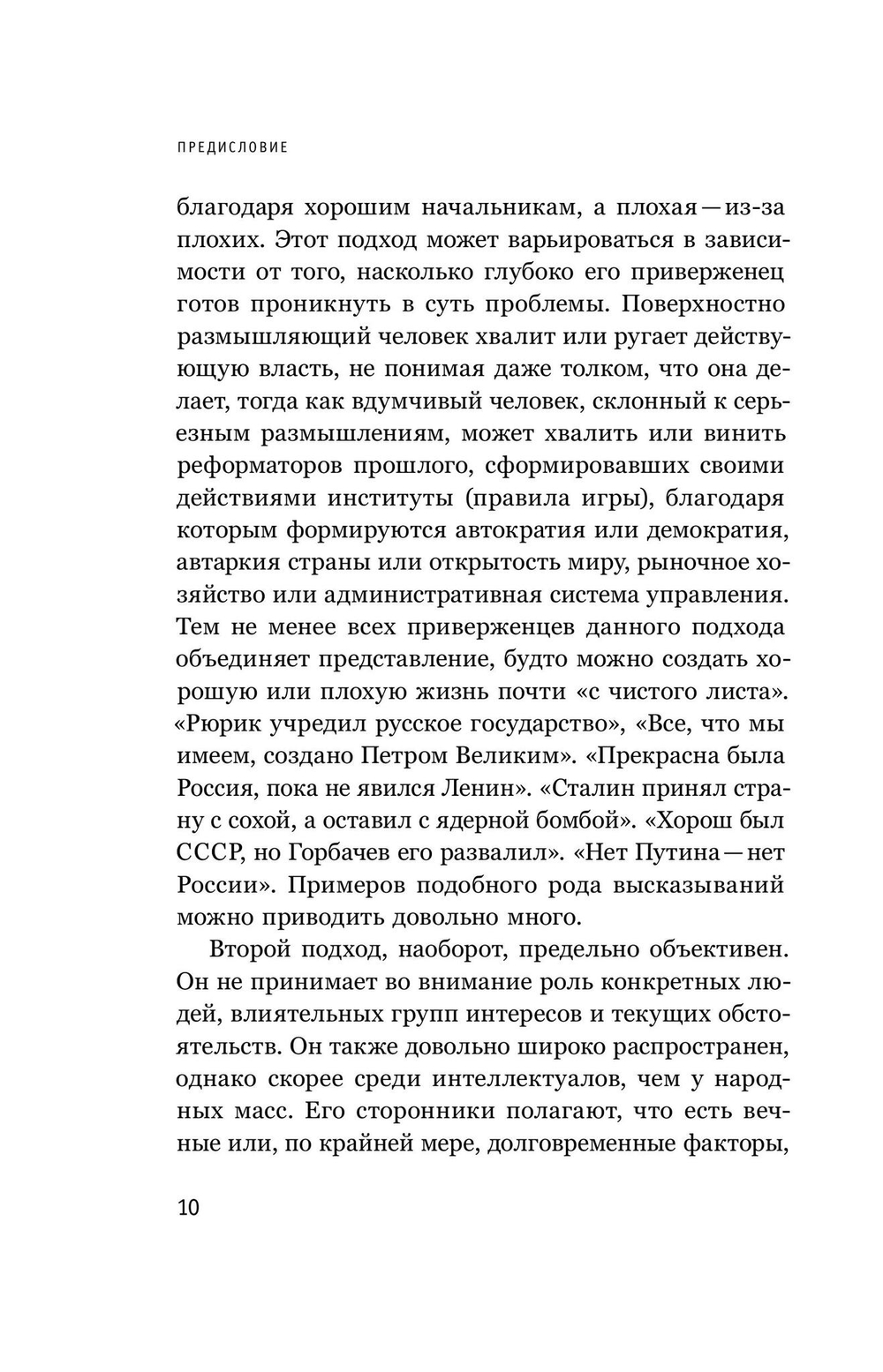 Пути России от Ельцина до Батыя