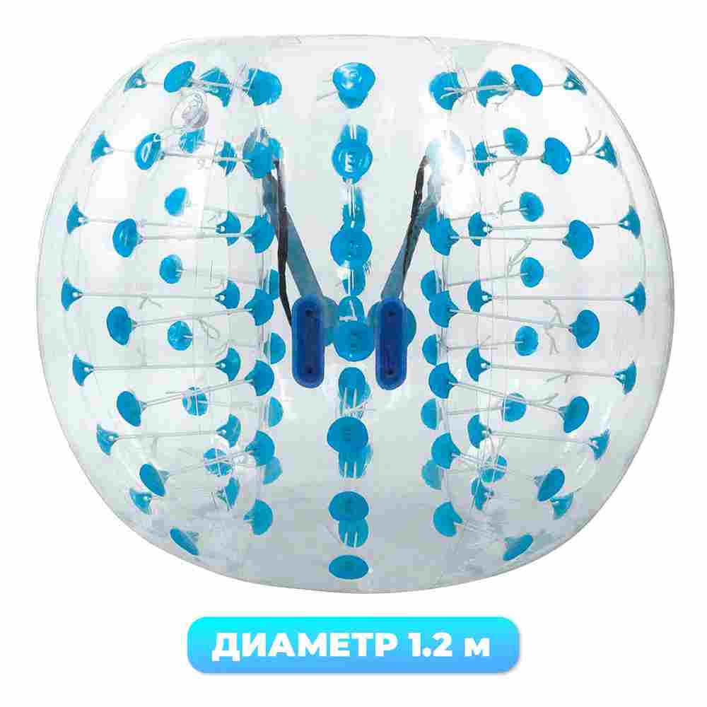 Бампербол ТПУ, диаметр 1,2 м, с синими держателями