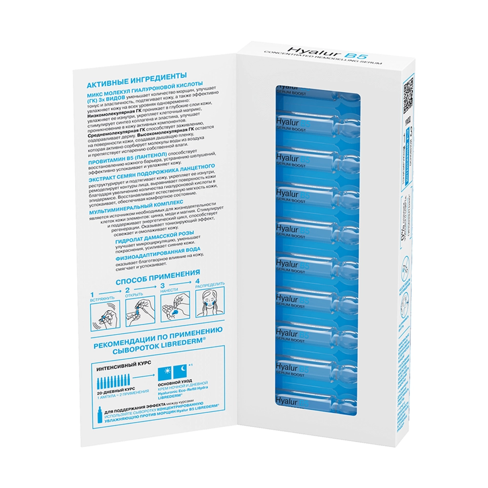 Сыворотка концентрированная ремоделирующая / SERUM BOOST Hyalur B5 № 10