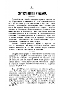 Памятная книжка Ставропольской губернии на 1914 год | Нет автора