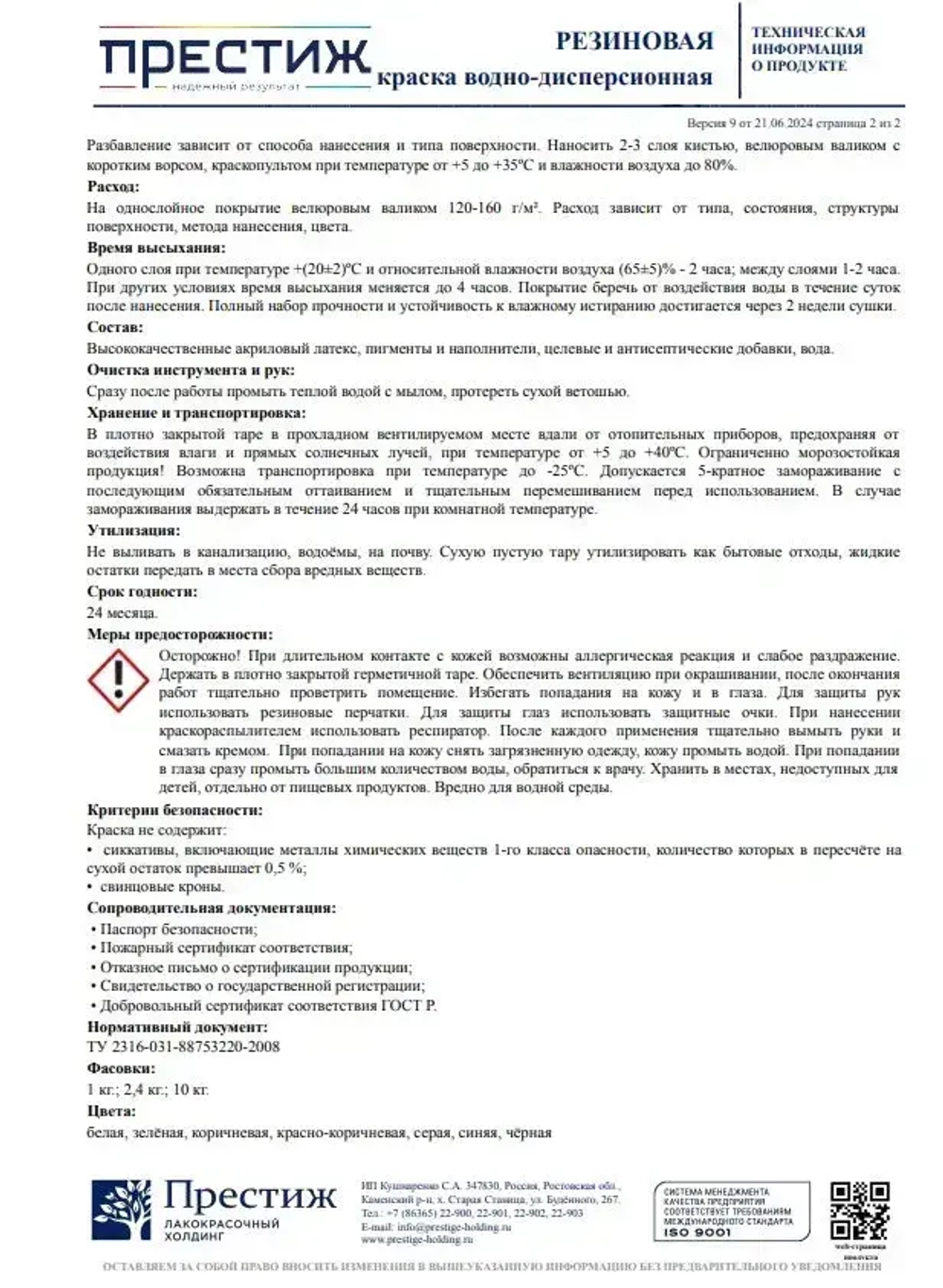 Краска резиновая СЕРАЯ 2,4 кг. ПРЕСТИЖ водно-дисперсионная, атмосферостойкая краска