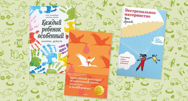 Трудные дети – трудное счастье: 3 книги в помощь родителям