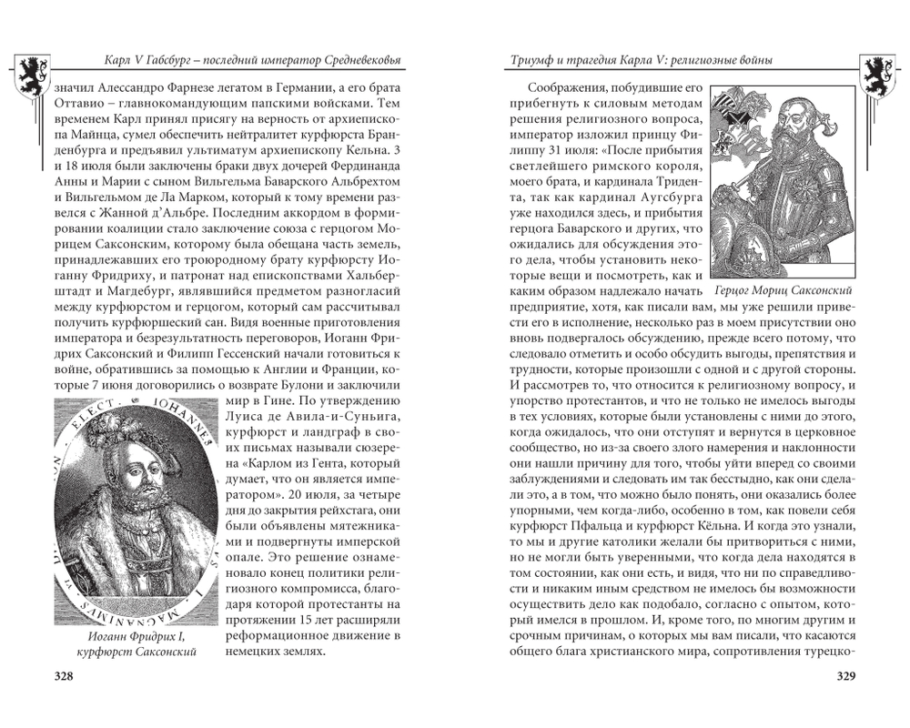Боровков Д.А. Карл V Габсбург: последний император Средневековья, 2-е изд., исправл.