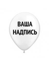 Надпись на шар 250